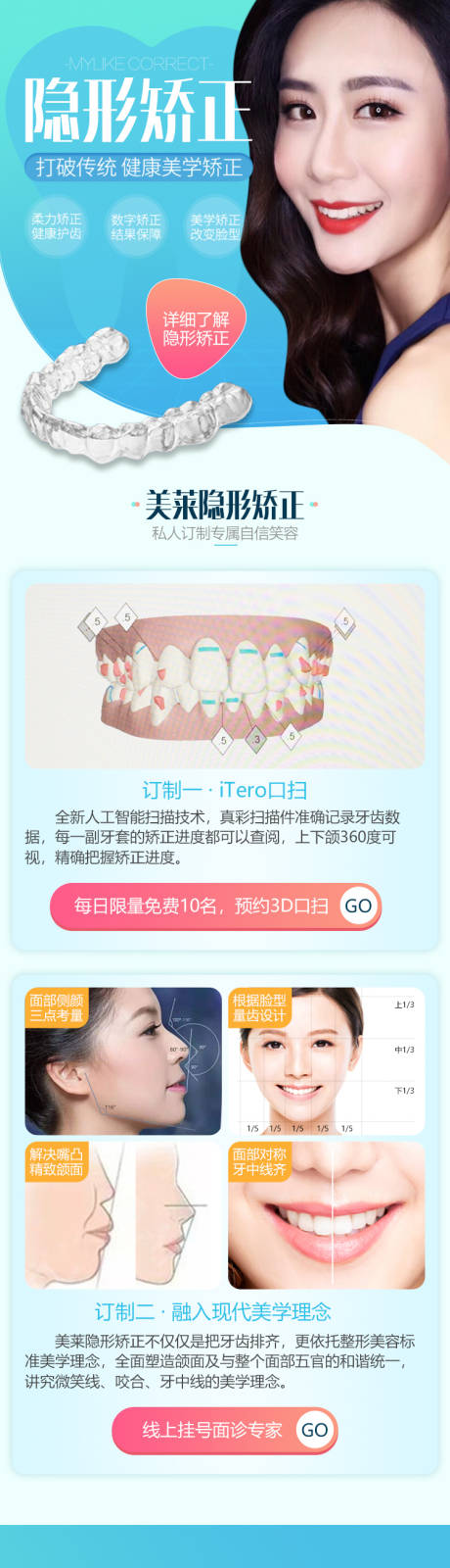 源文件下载【隐形矫正电商详情页】编号：53720004123244095