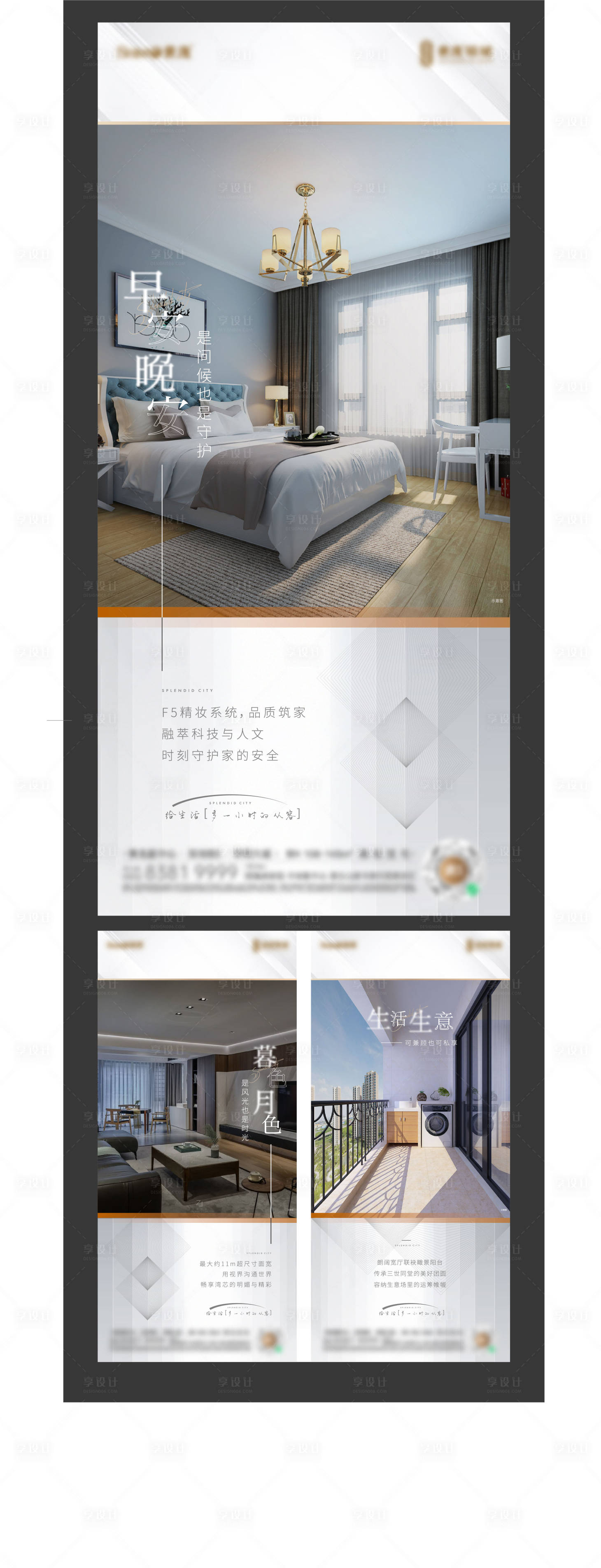 源文件下載【享設計】搜索編號：71110004425288514【地產精裝樣板間系列海報】
