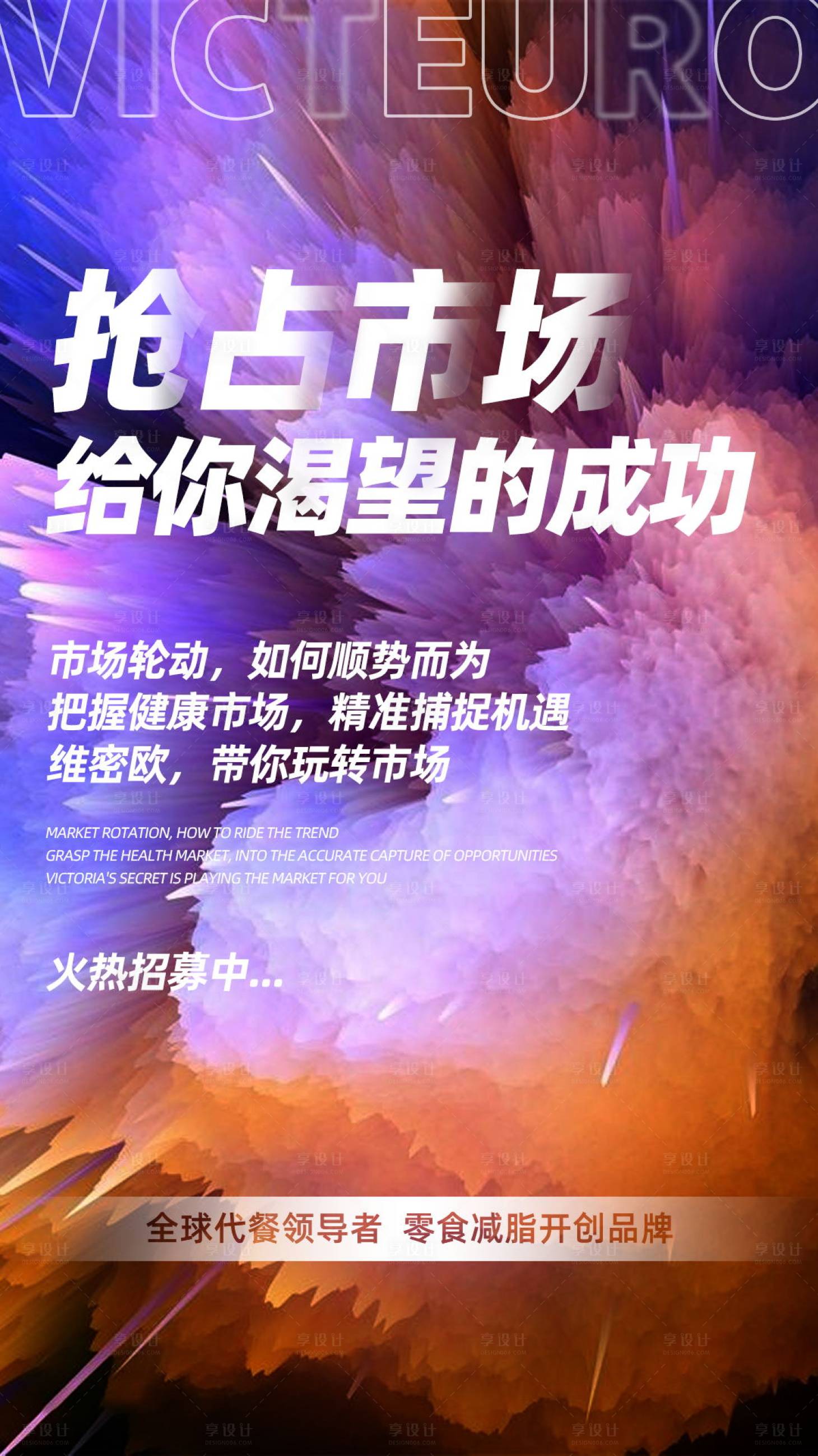 源文件下載【享設計】搜索編號：84270004171834855【微商朋友圈造勢大氣海報】