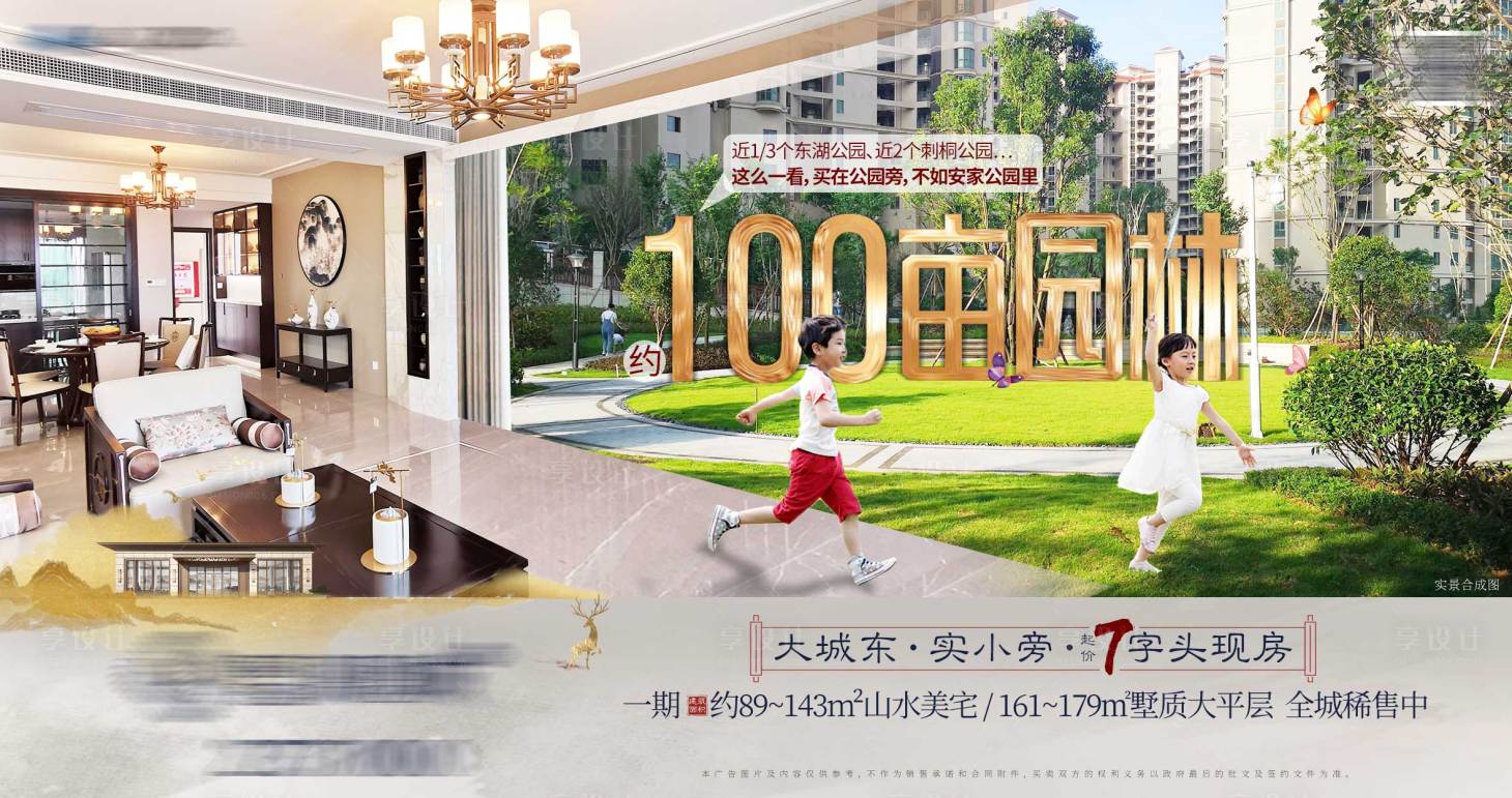 源文件下載【享設計】搜索編號：82130004249056723【地產戶外高炮圍檔熱銷價值點微信海報】