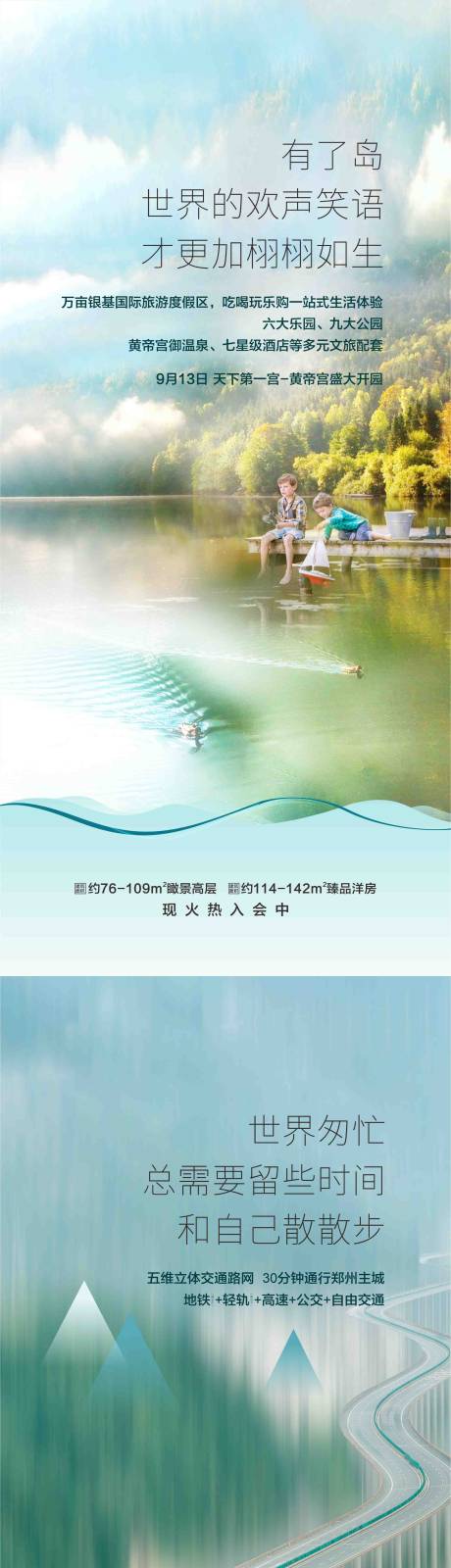 源文件下载【享设计】搜索编号：15540004379997456【房地产文旅价值点海报】