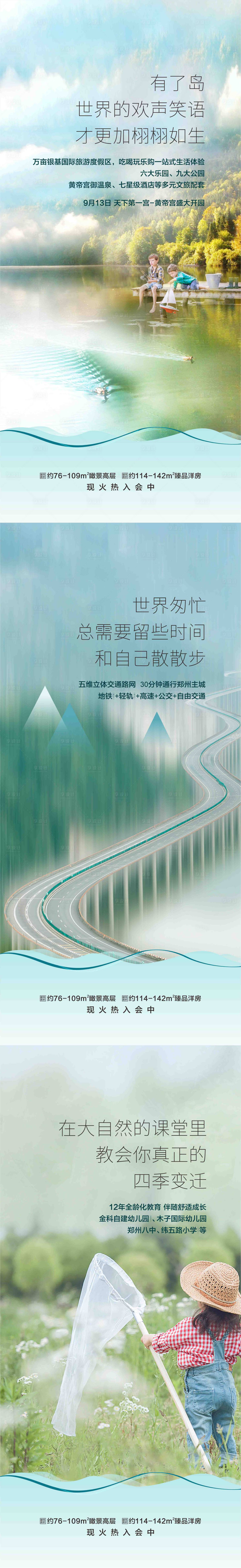 源文件下載【享設計】搜索編號：15540004379997456【房地產文旅價值點海報】