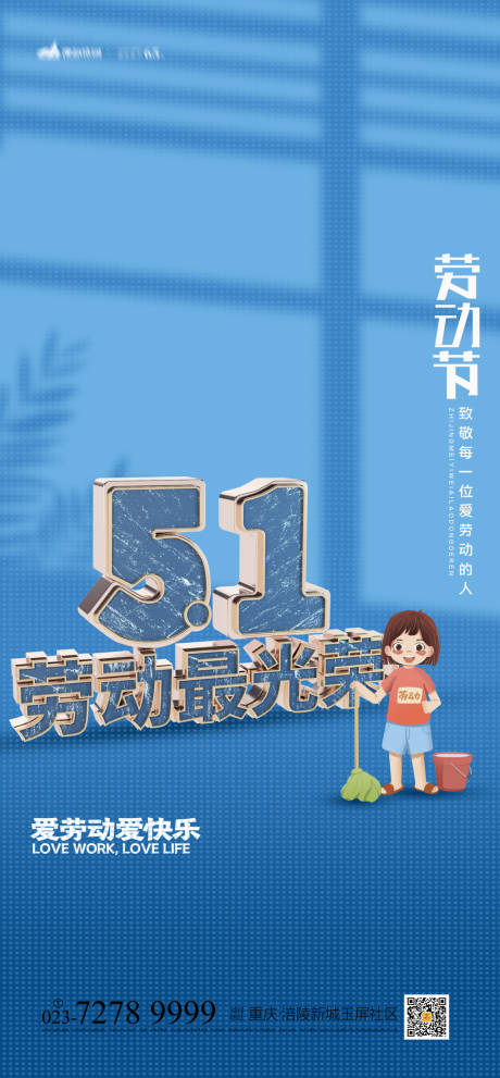 源文件下載【勞動節海報】編號：74830004372609743
