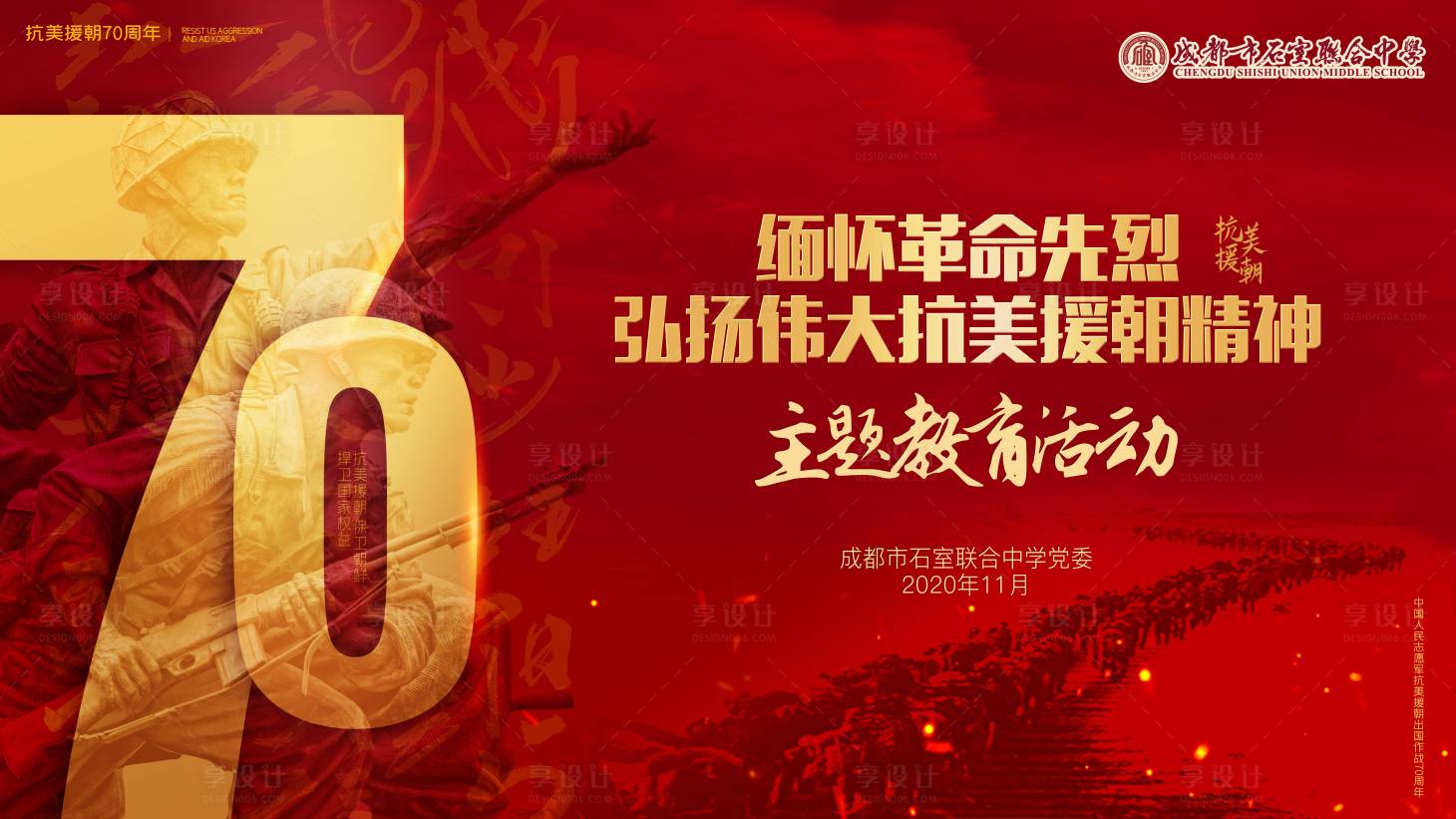 源文件下載【享設計】搜索編號：68970004445811947【緬懷革命先烈主題教育】