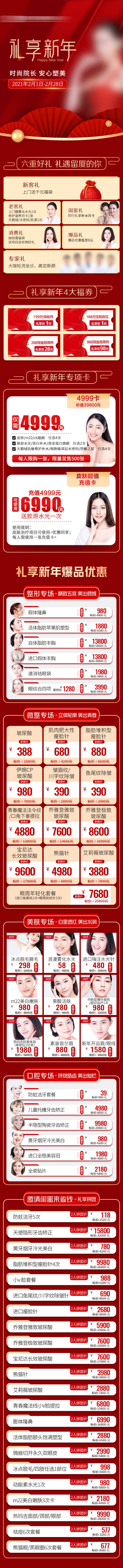 源文件下載【享設計】搜索編號：88060004305764655【新年活動政策長圖】