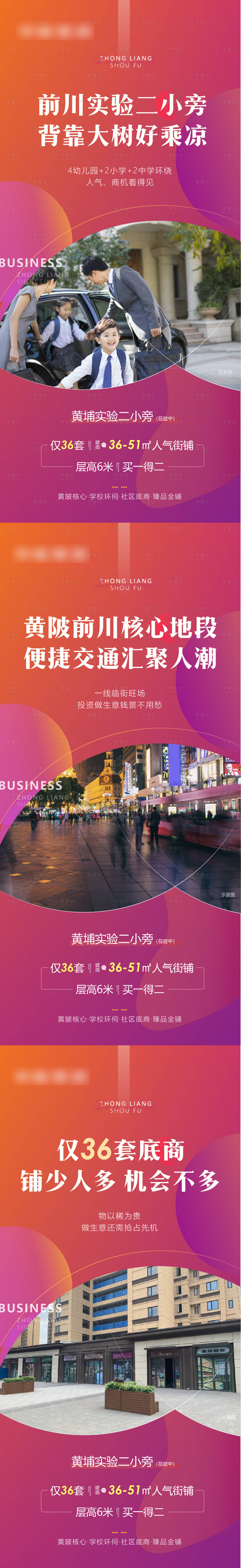 源文件下載【享設計】搜索編號：45690004195805923【地產商鋪價值點系列海報】