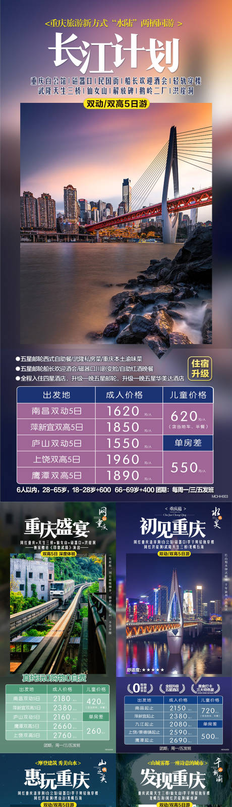 编号：20210413092820061【享设计】源文件下载-重庆旅游系列海报