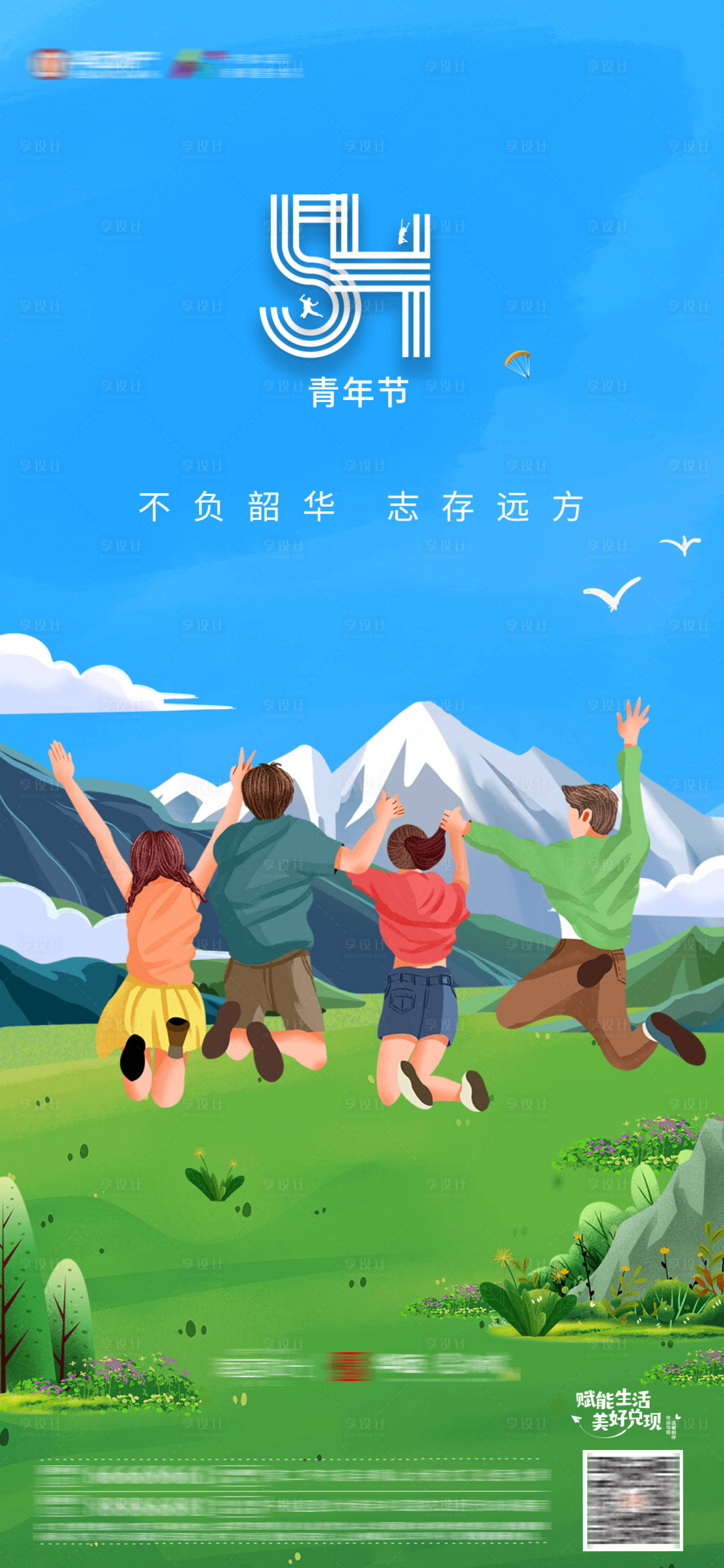 源文件下載【享設計】搜索編號：84220004388215491【地產54青年節海報】