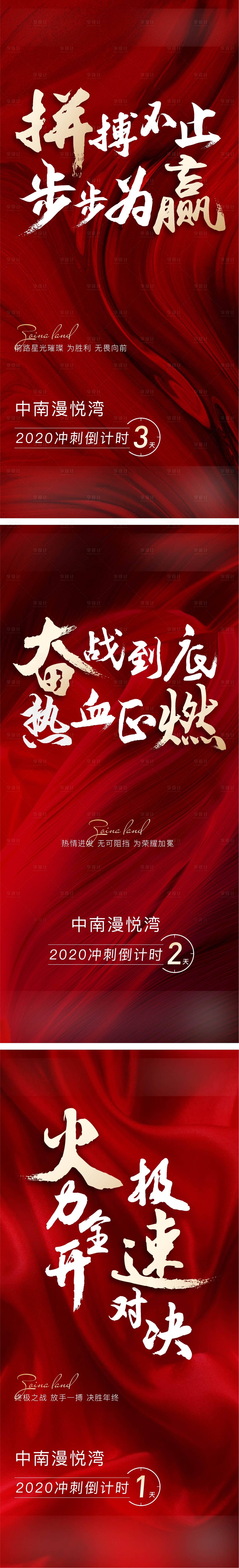 地产冲刺倒计时海报系列