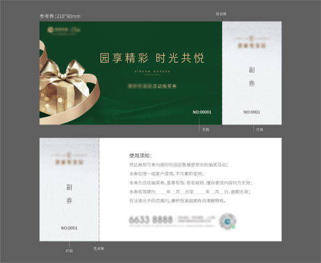 源文件下载【礼品券】编号：60360004157533163