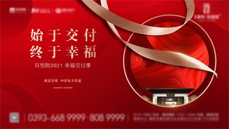 源文件下载【房地产新中式交付画面】编号：76900004282829367