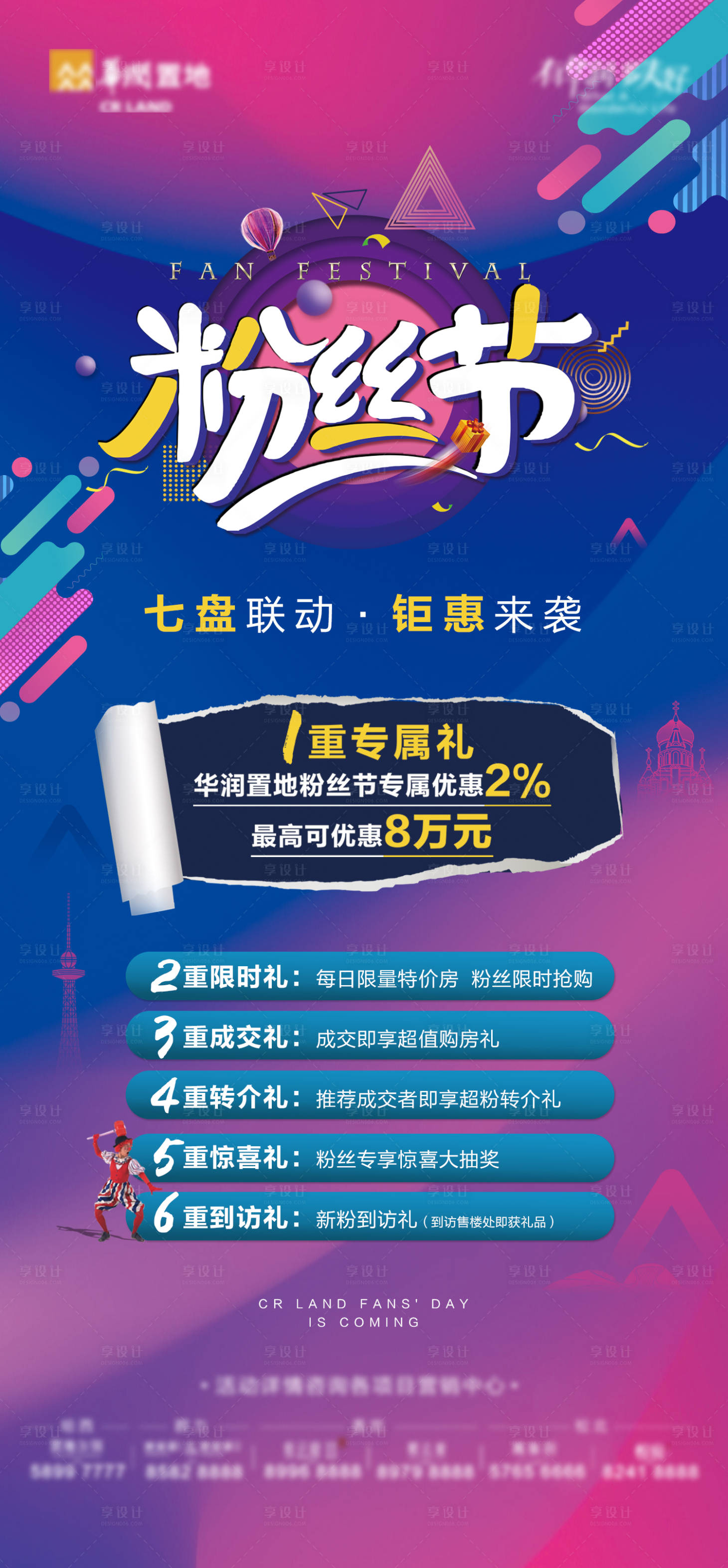 源文件下载【享设计】搜索编号：22630004172249271【地产粉丝节活动海报】