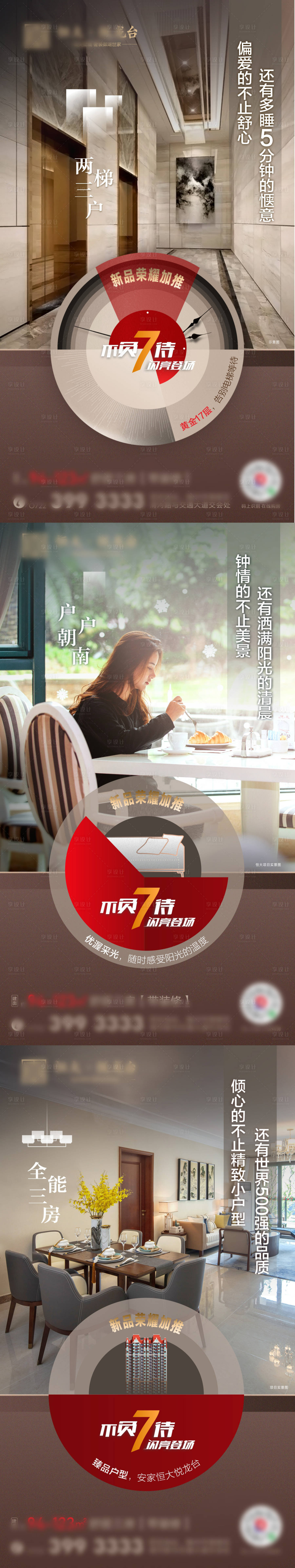 源文件下载【享设计】搜索编号：13630004489482716【地产户型价值点系列海报】