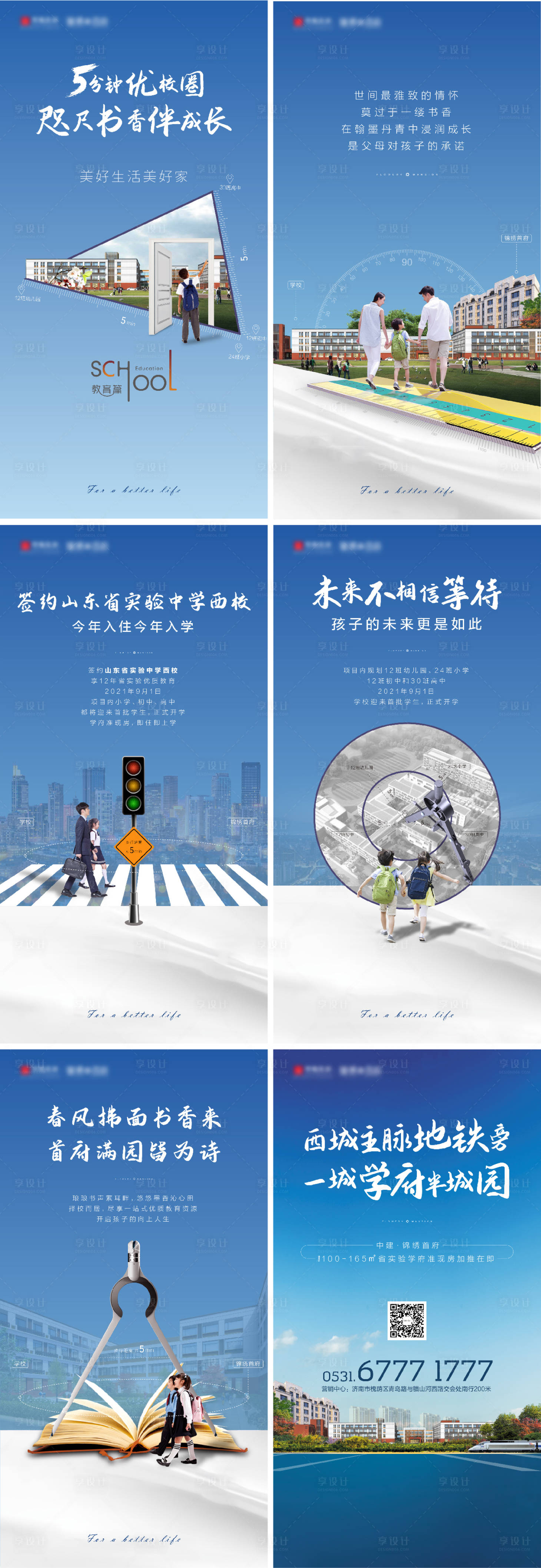 源文件下载【地产教育系列海报H5】编号：24860004366153336