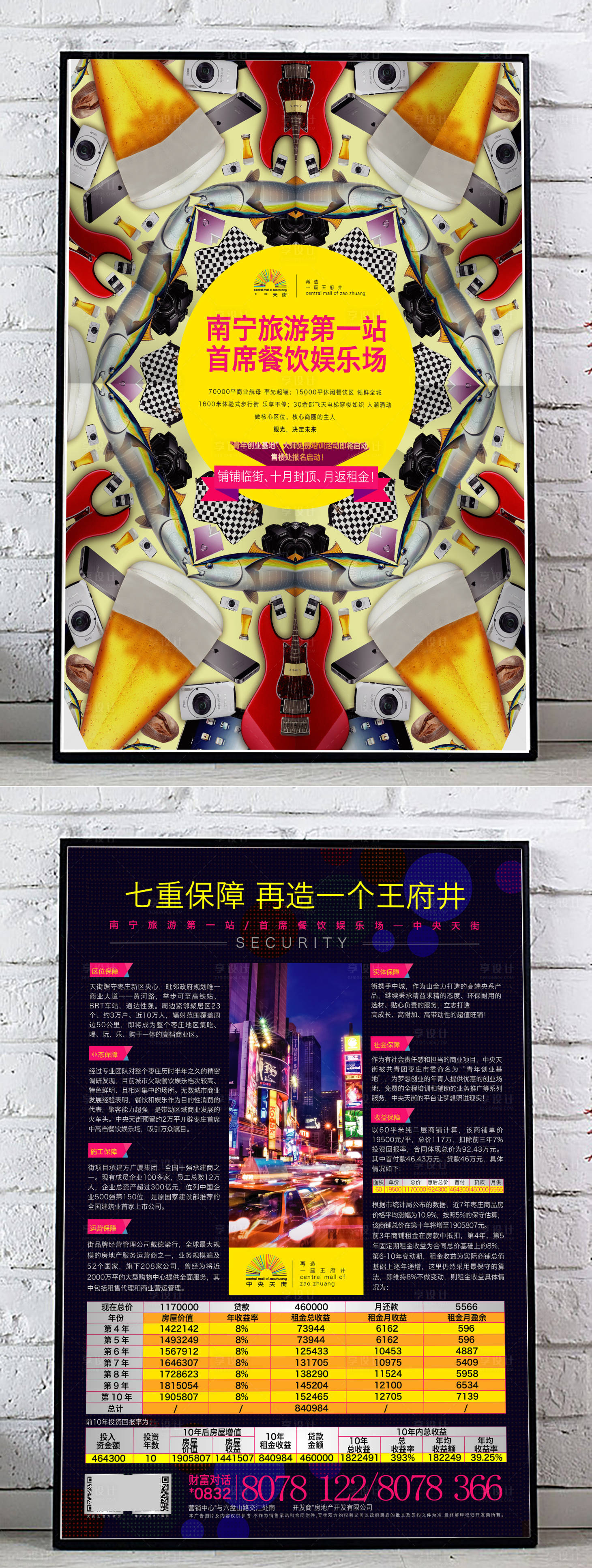 源文件下載【享設計】搜索編號：72500004451889034【商業房地產價值點DM宣傳單頁】