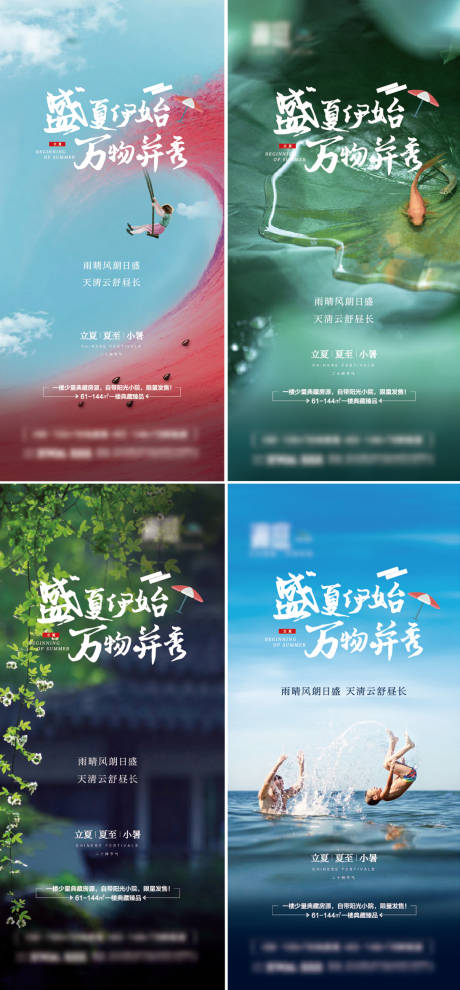 源文件下载【立夏夏至小暑】编号：20210428100249058