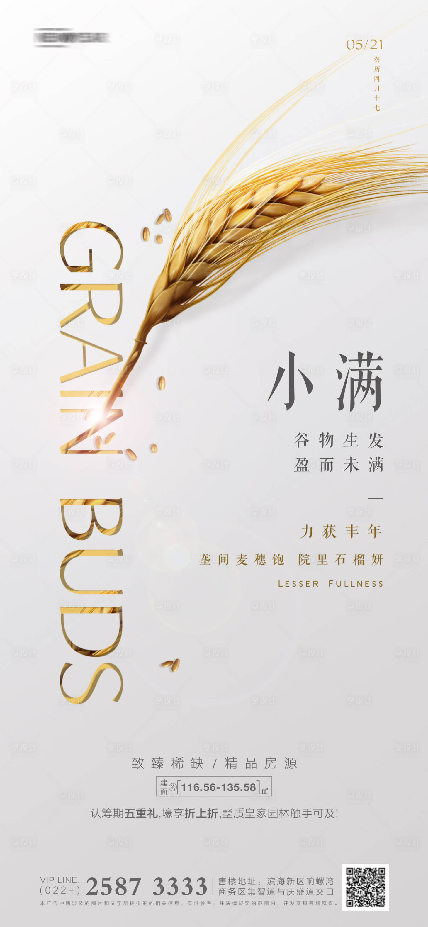 源文件下载【享设计】搜索编号：33090004136627512【小满房地产海报】