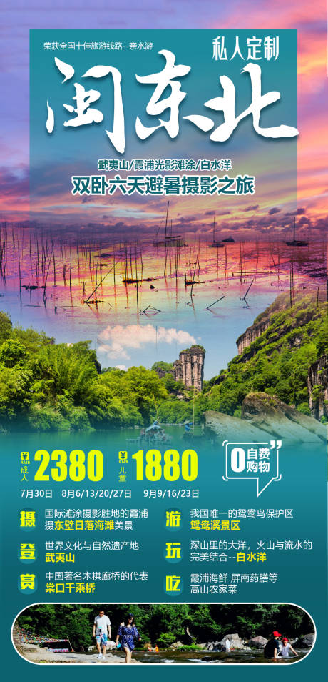 源文件下载【闽东北武夷山旅游海报】编号：20210412164023139