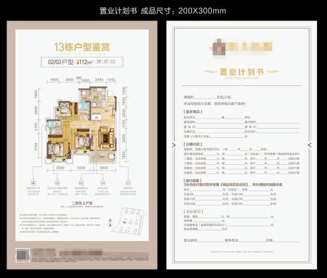 源文件下载【置业计划书】编号：19590004321889724