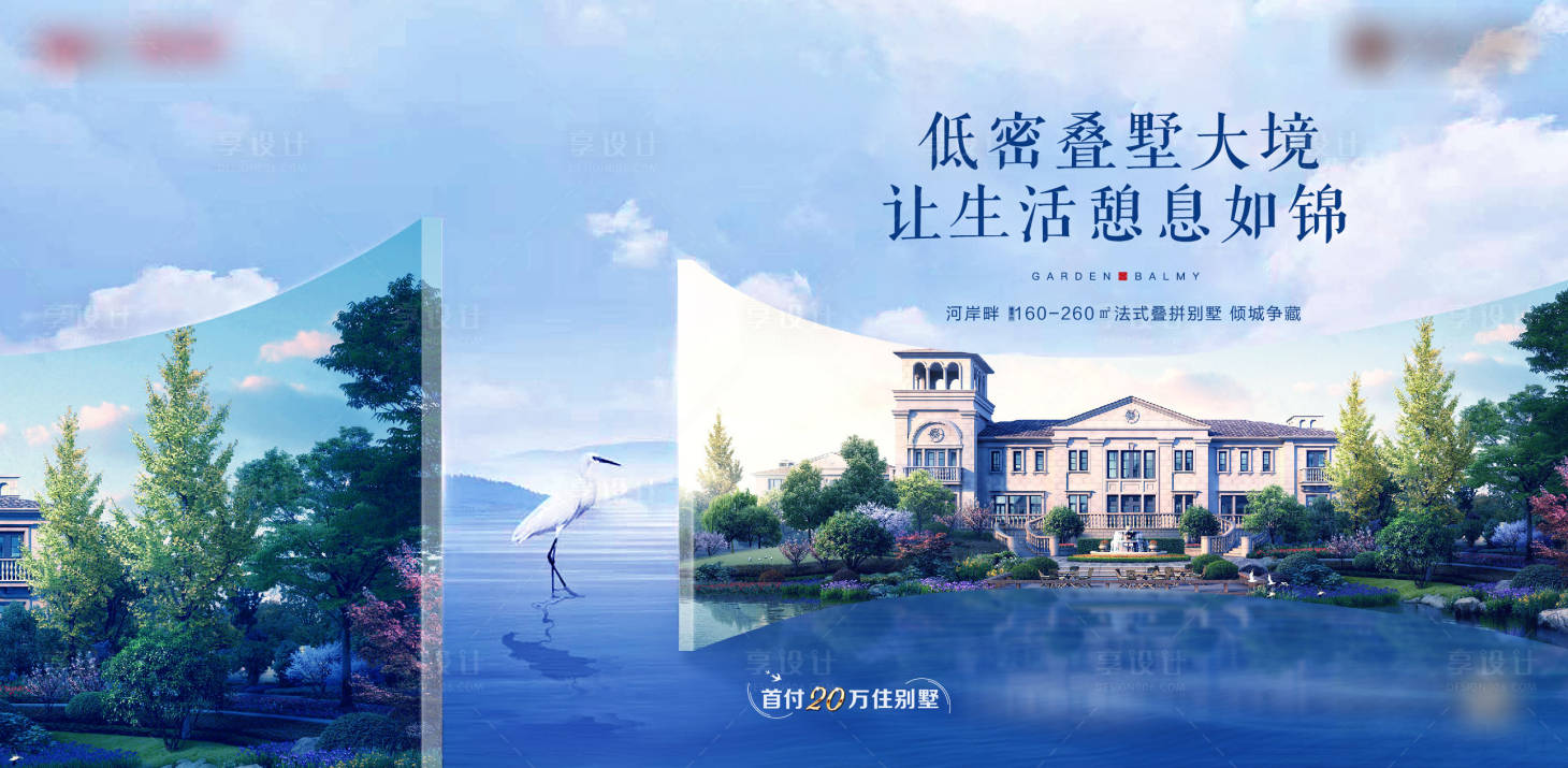 源文件下载【地产别墅叠拼海报】编号：99550004183899472