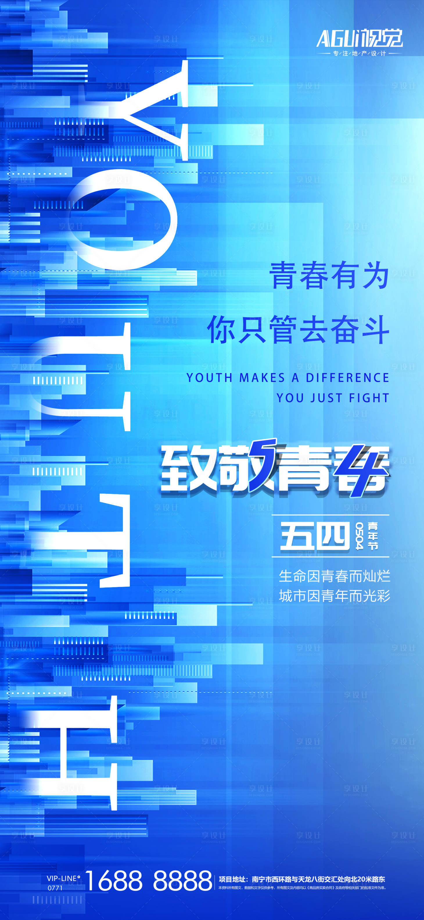 源文件下载【享设计】搜索编号：82190004490506398【五四青年节海报】