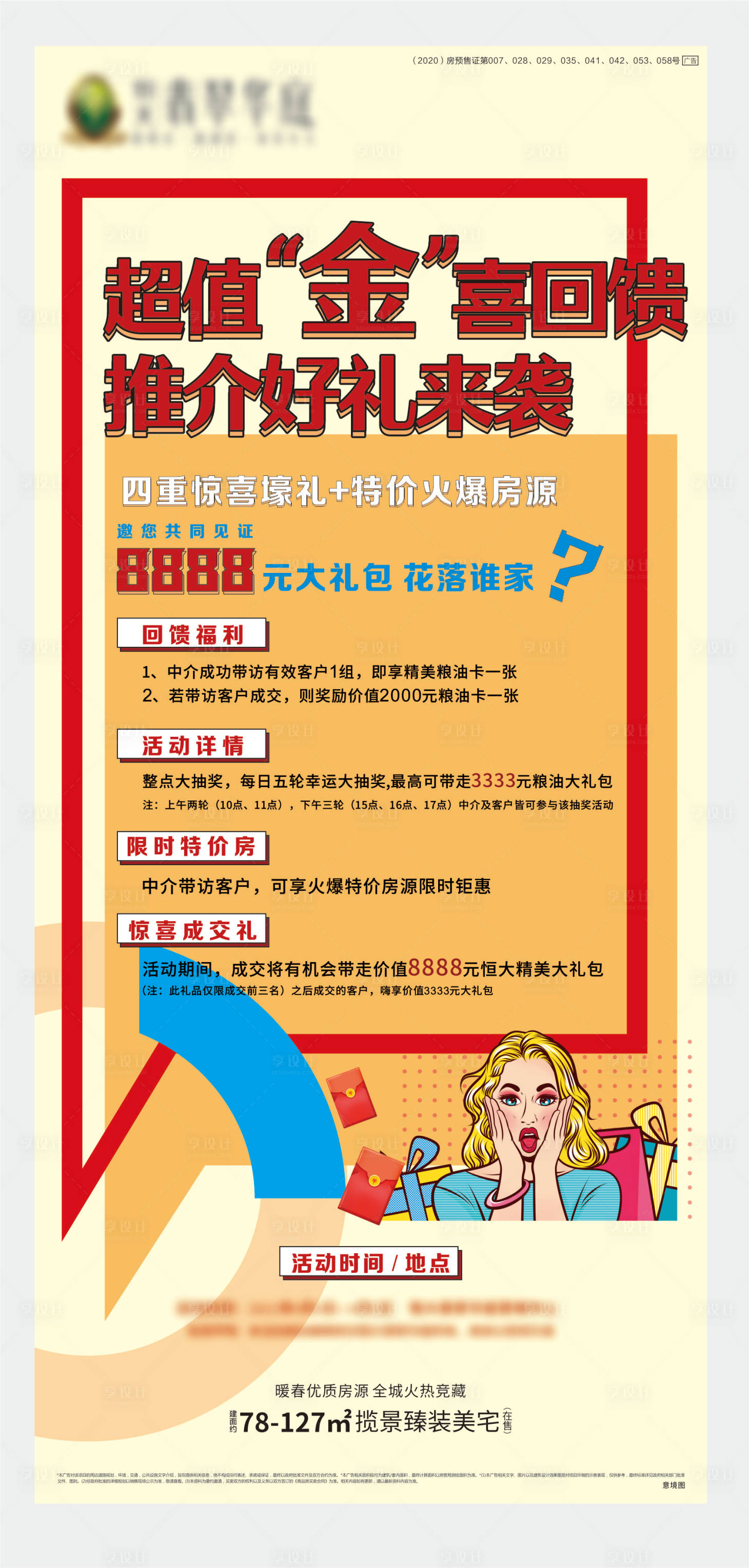 源文件下载【享设计】搜索编号：23230004240457794【地产中介推荐好礼海报】