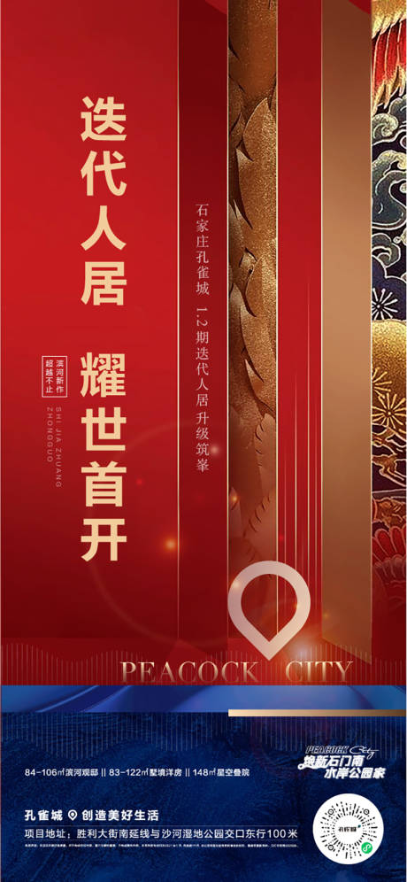 源文件下載【享設計】搜索編號：76210004324336558【地產耀世首開海報】