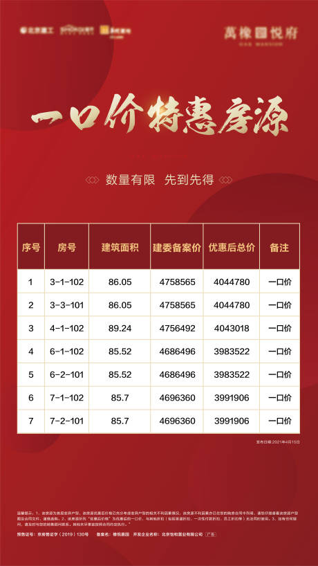 源文件下载【享设计】搜索编号：83040004462333775【地产热销特价房海报】