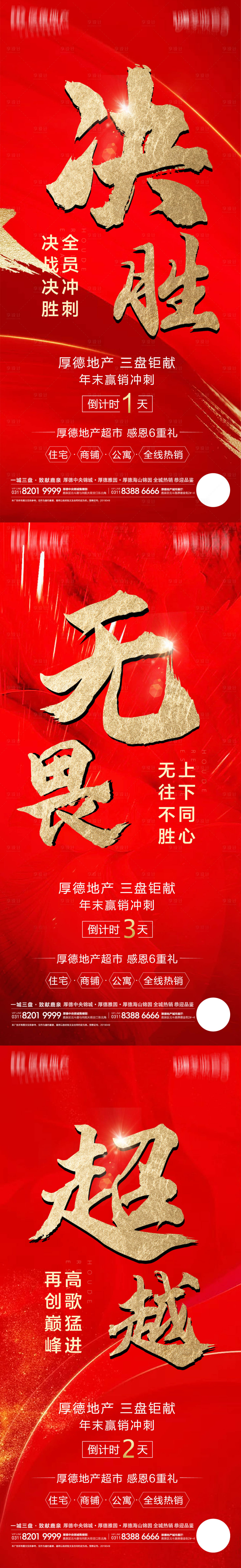 源文件下載【享設計】搜索編號：92570004288249112【地產熱銷系列倒計時海報】