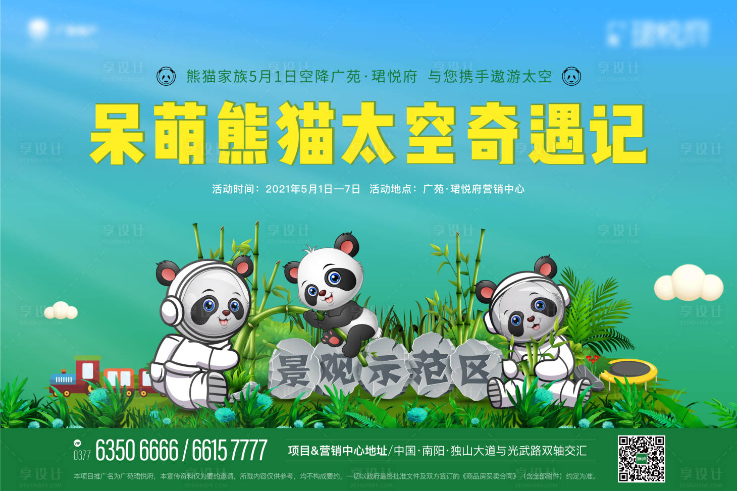 源文件下載【享設計】搜索編號：66390004448535651【熊貓活動主畫面】