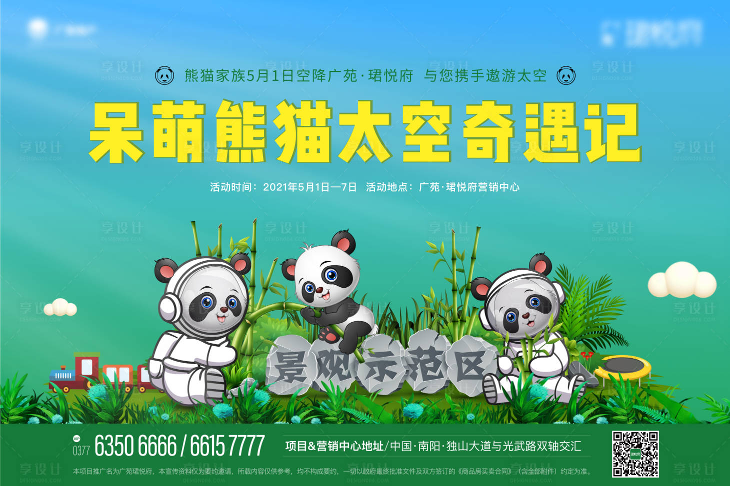 编号：20210427150611875【享设计】源文件下载-熊猫活动主画面