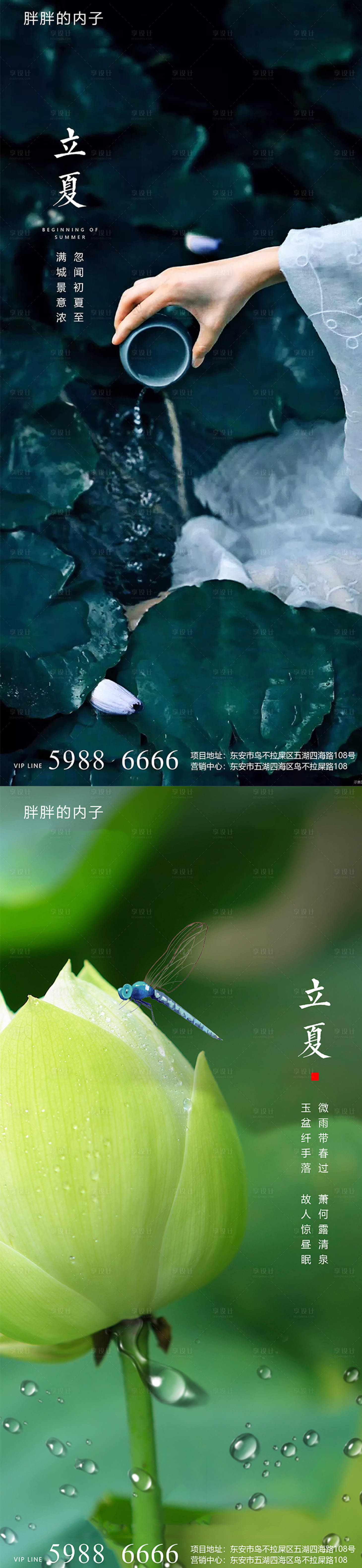 源文件下载【享设计】搜索编号：33140004236765707【立夏节气海报】