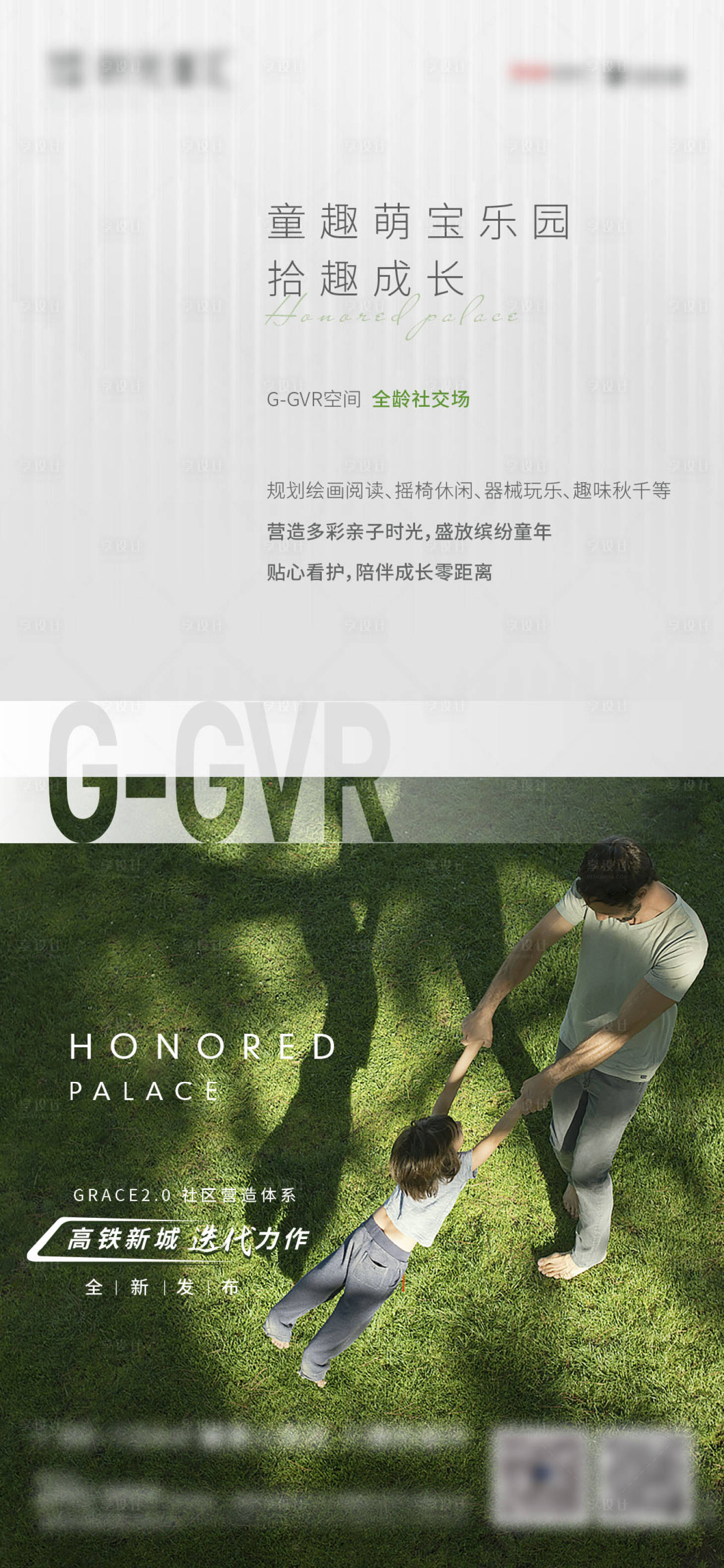 源文件下载【地产儿童乐园价值点海报】编号：35950004266925804