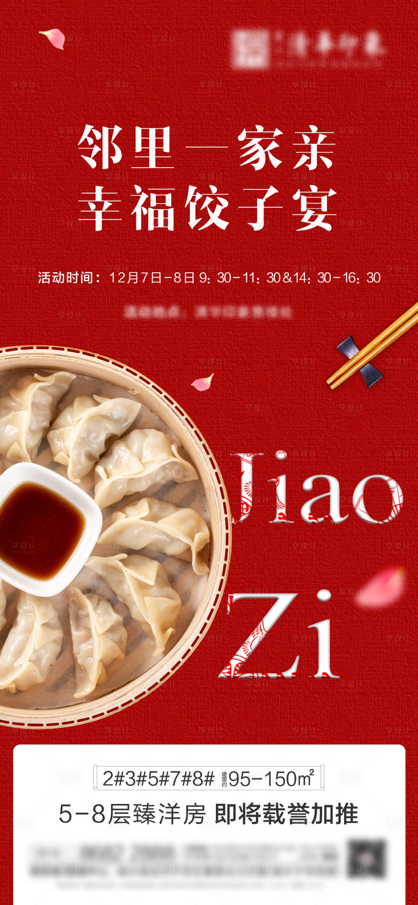源文件下载【享设计】搜索编号：26700004259548358【房地产水饺家宴海报】