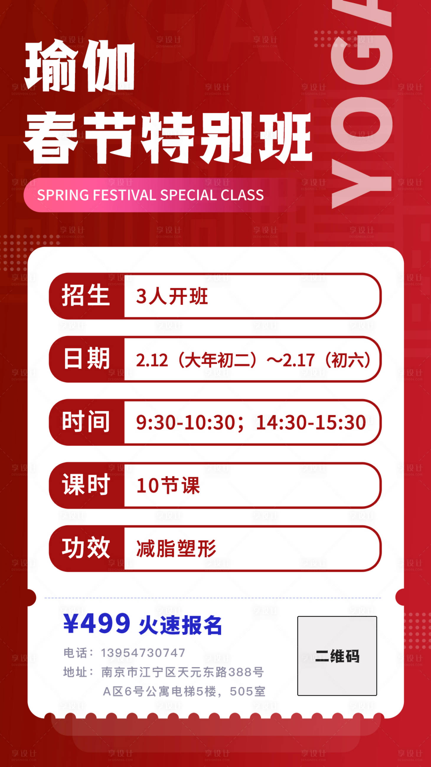 源文件下載【享設(shè)計】搜索編號：35150004190932424【瑜伽春節(jié)特別班海報】