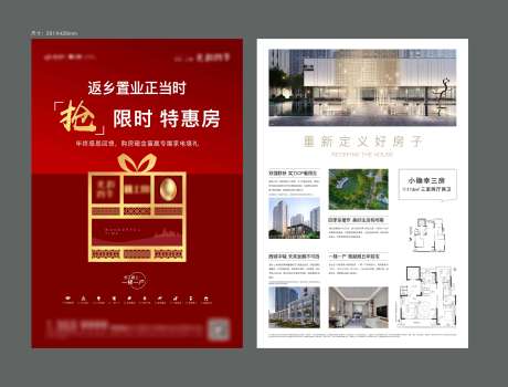 源文件下载【房地产返乡置业户型价值点DM宣传单页】编号：47570004190377012