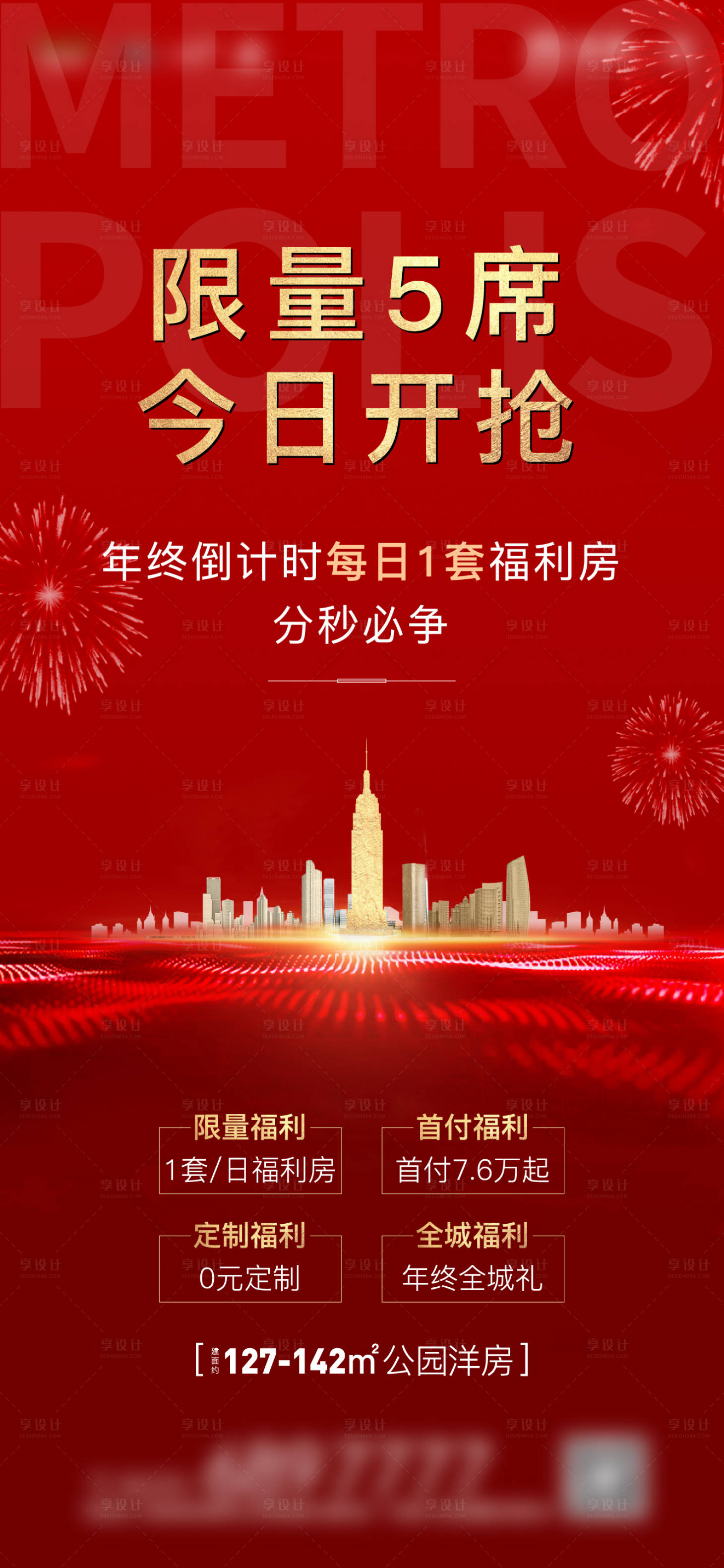 源文件下載【享設計】搜索編號：77410004143233290【地產熱銷】