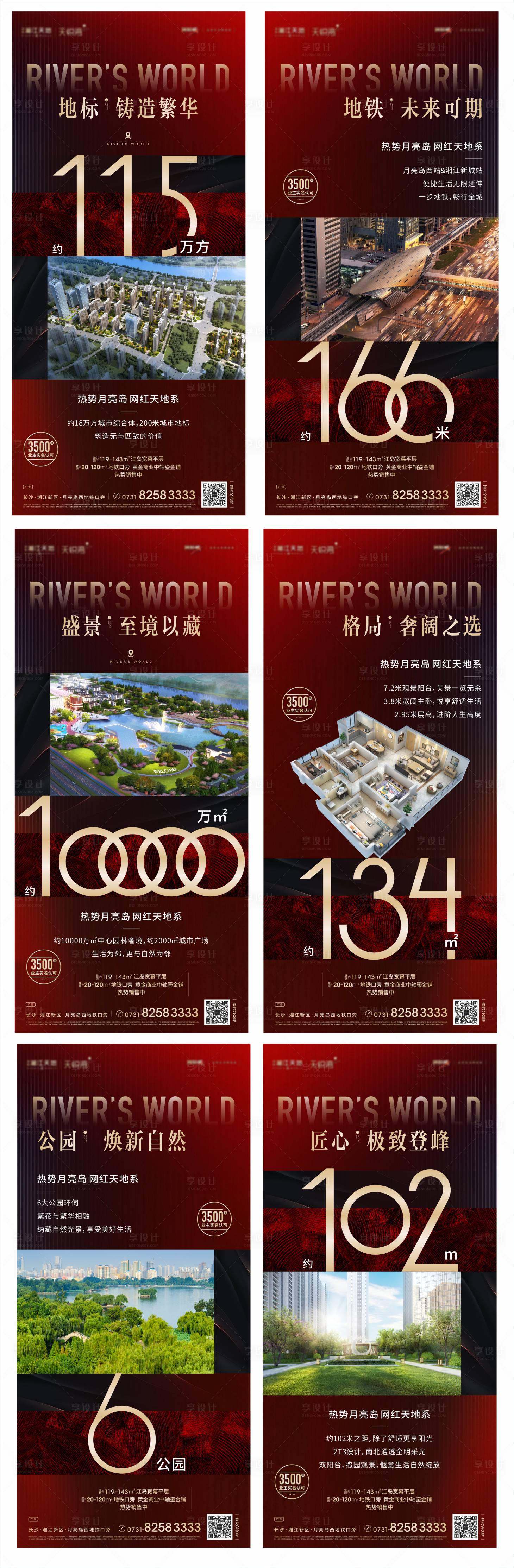 源文件下載【地產(chǎn)價值點系列海報】編號：14840004115555561