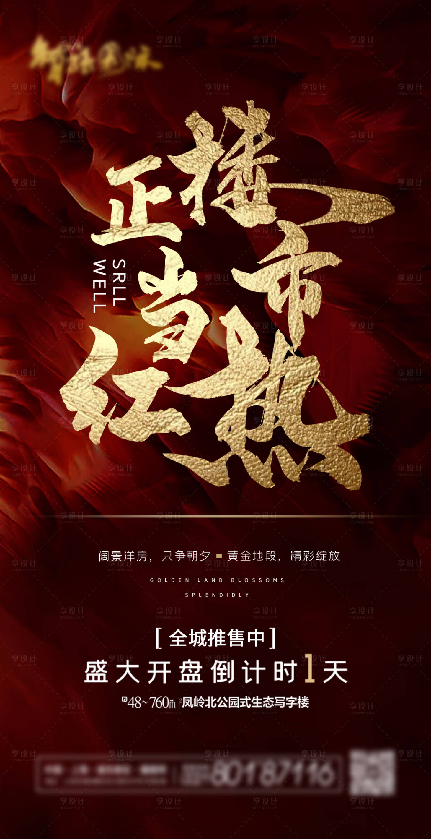 源文件下载【享设计】搜索编号：50160004094449689【高端大气地产海报】
