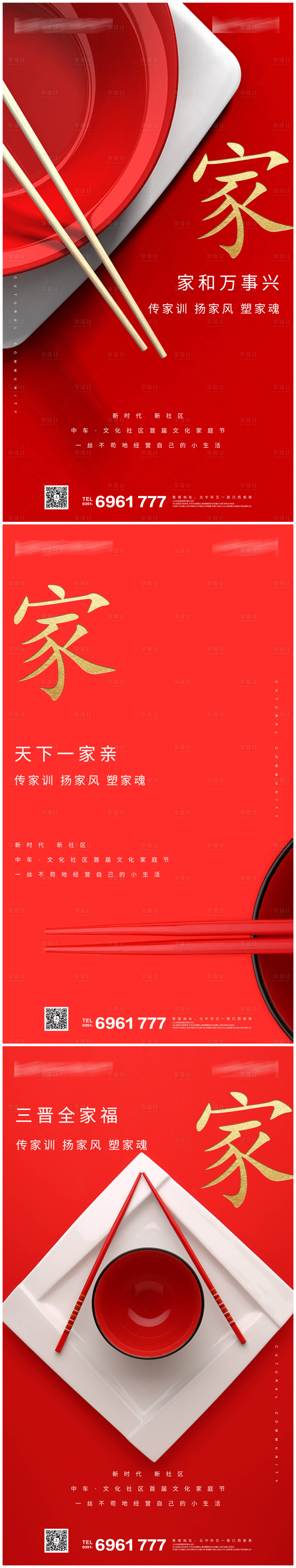 源文件下載【享設(shè)計(jì)】搜索編號：25340004297082966【地產(chǎn)中國風(fēng)家宴系列微信】