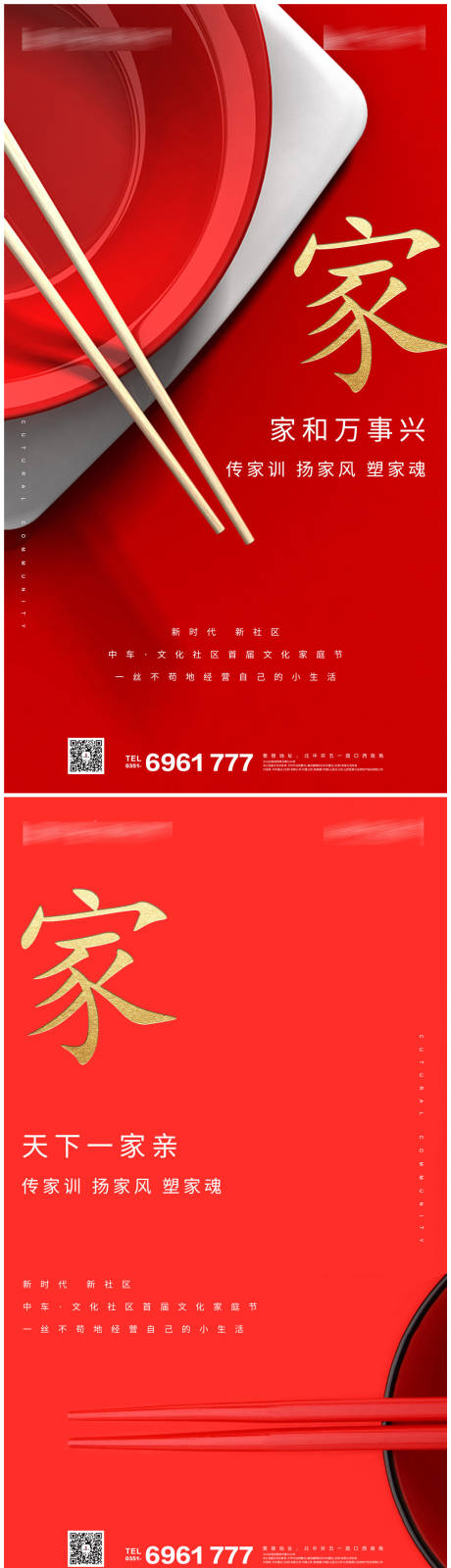编号：20210416164046062【享设计】源文件下载-地产中国风家宴系列微信