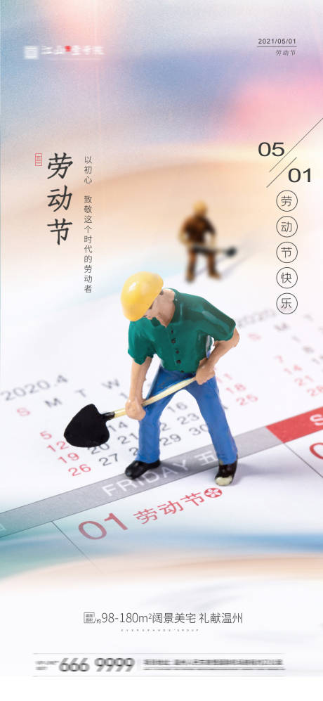 源文件下載【享設計】搜索編號：60570004244157199【勞動節節日海報】
