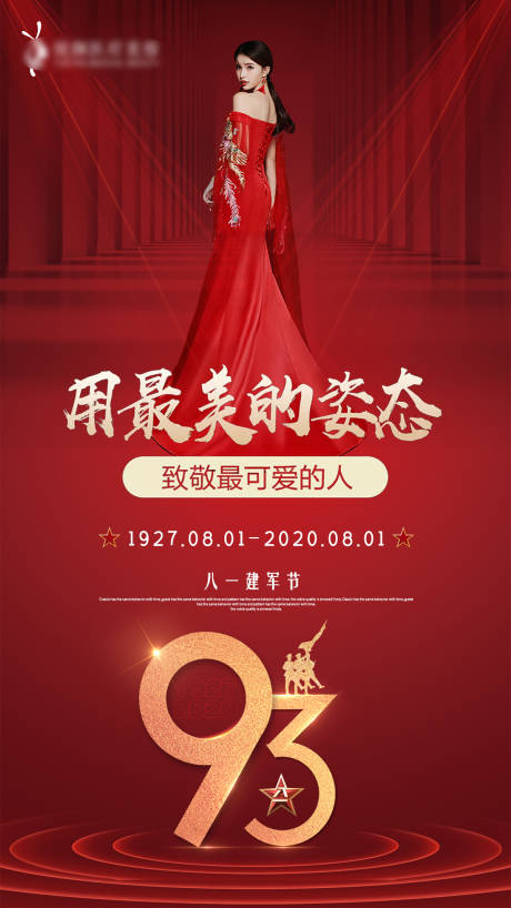 源文件下载【享设计】搜索编号：16670004186286306【建军节海报】
