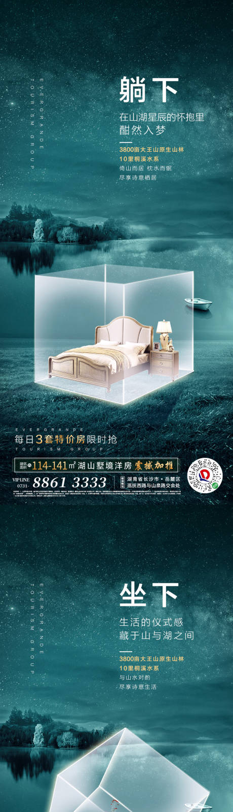 源文件下载【星空别墅洋房意境系列海报】编号：87170004320595850