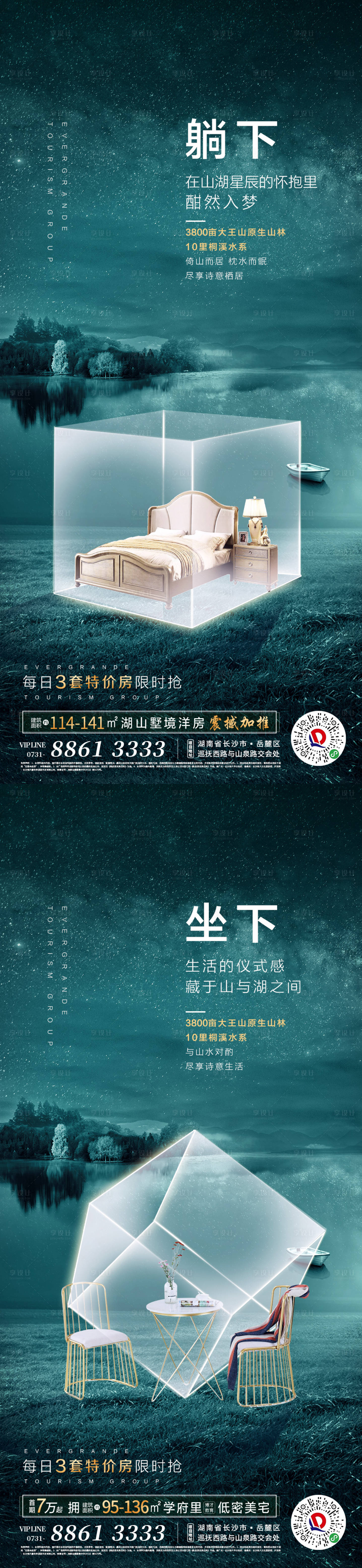 源文件下載【享設計】搜索編號：87170004320595850【星空別墅洋房意境系列海報】