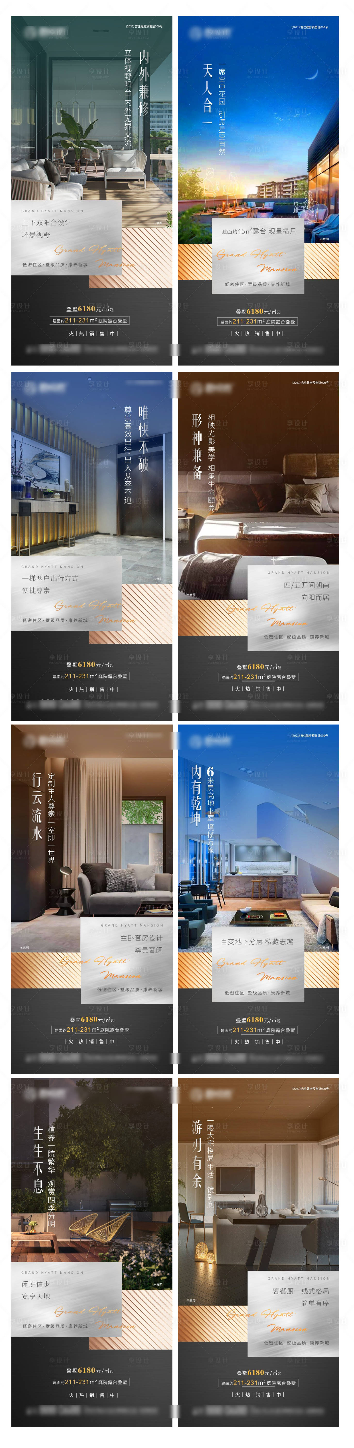 源文件下載【享設計】搜索編號：42840004302732306【地產系列價值點海報】