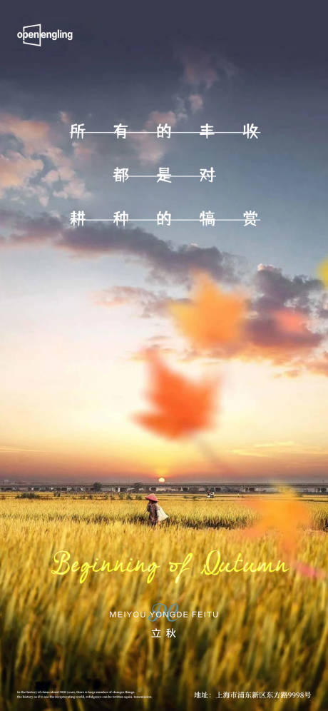 源文件下载【立秋】编号：89650004209228020