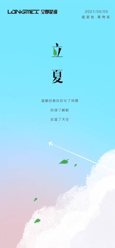 源文件下載【享設計】搜索編號：75680004492411180【二十四節氣  】