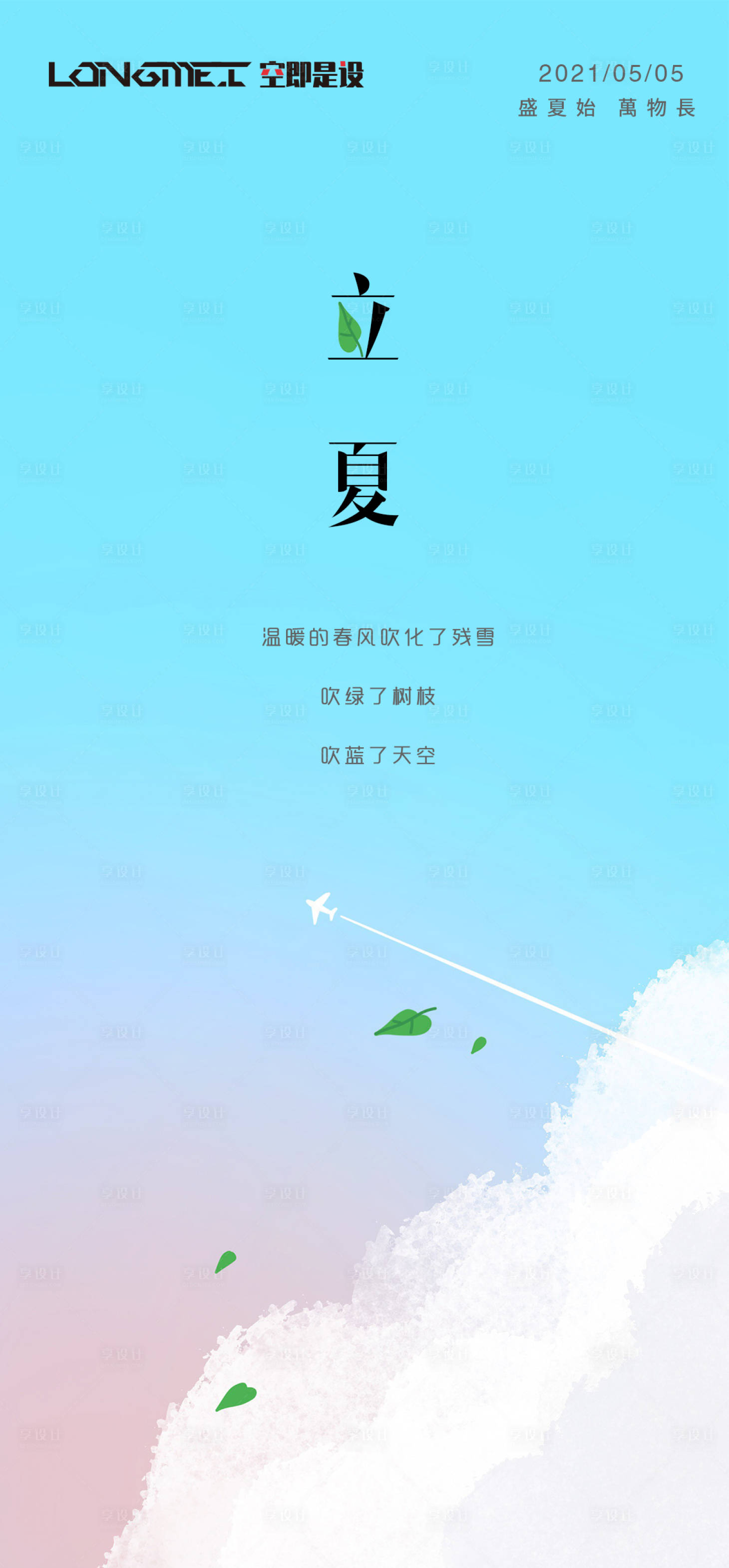 源文件下載【享設計】搜索編號：75680004492411180【二十四節氣  】