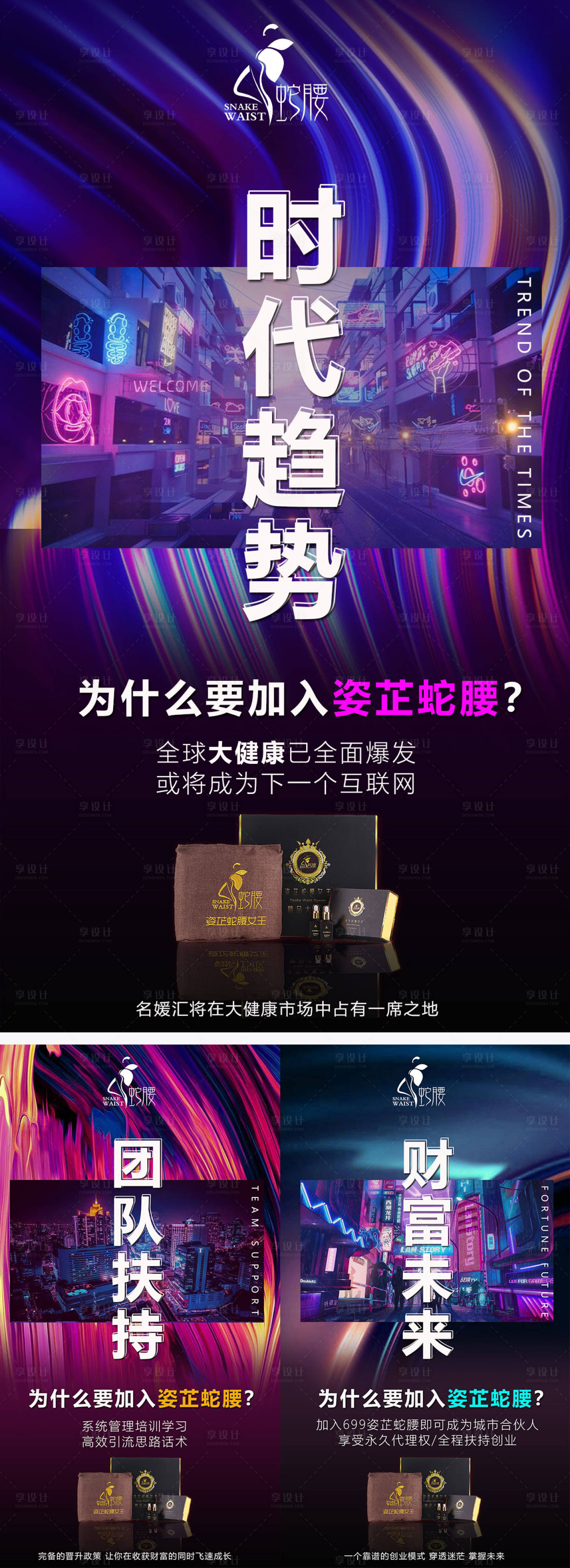 源文件下载【享设计】搜索编号：38100004347092547【微商财富招商造势励志宣传海报】